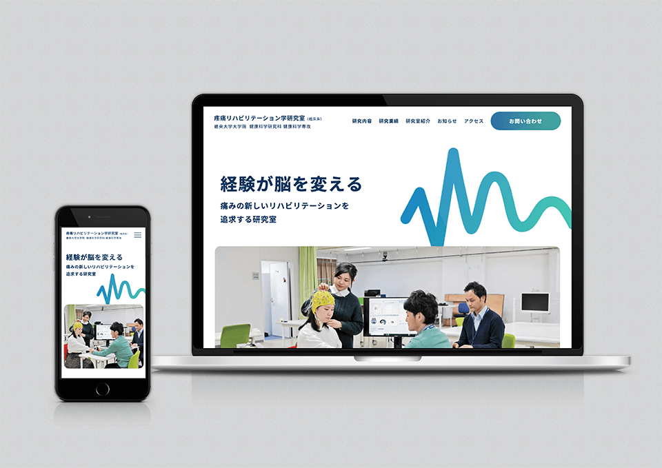 畿央大学大学院 疼痛リハビリテーション学研究室 様 | 研究室サイト